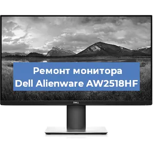 Замена шлейфа на мониторе Dell Alienware AW2518HF в Ростове-на-Дону